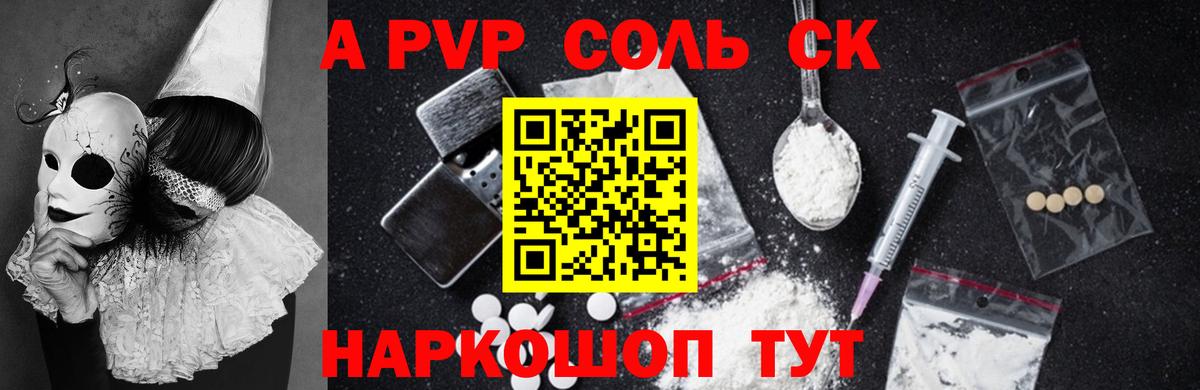 Рубцовск  Альфа ПВП крисы CK  А ПВП  Вход с VPN  APVP СК  Альфа ПВП Crystall 
