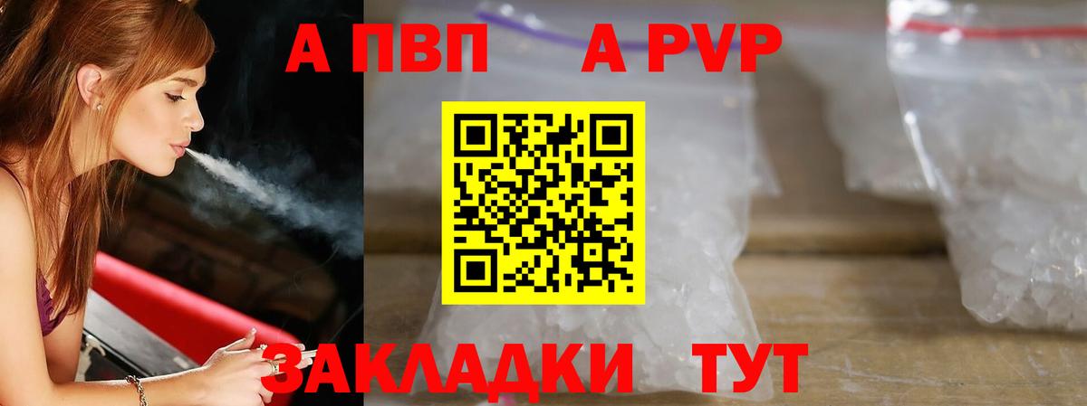 Альфа ПВП крисы CK Рубцовск