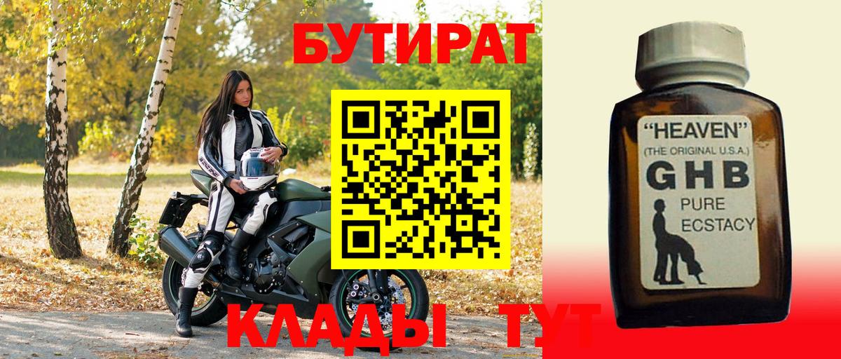 БУТИРАТ  Бутират буратино  Вход с VPN  Рубцовск 