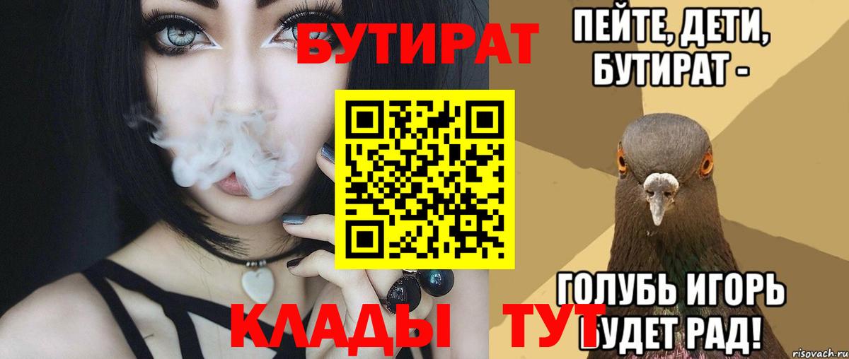 БУТИРАТ Butirat Рубцовск