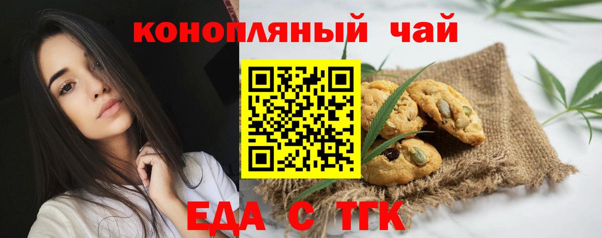 Рубцовск  Еда ТГК конопля  Вход с VPN 