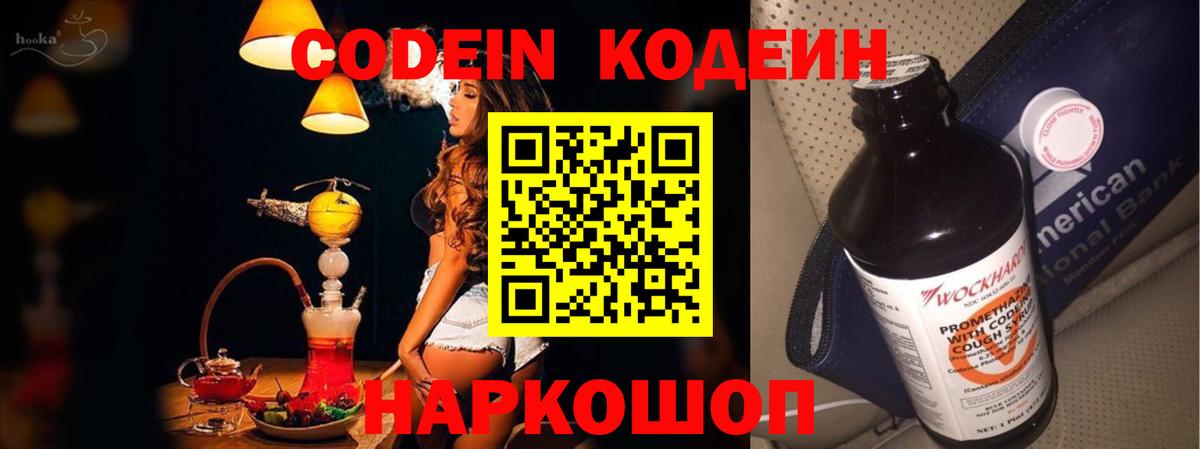 Codein Purple Drank  Вход с VPN  Рубцовск 