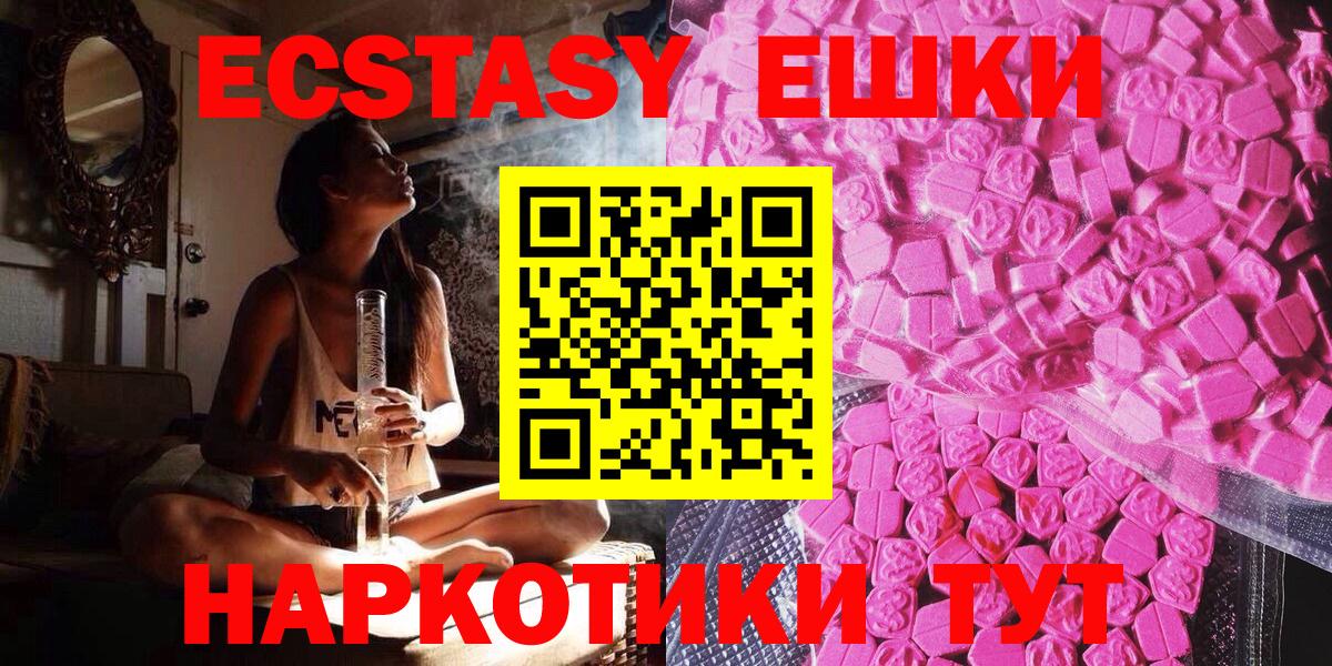 Ecstasy MDMA  Вход с VPN  Экстази  где купить наркоту  Рубцовск  Ecstasy круглые 