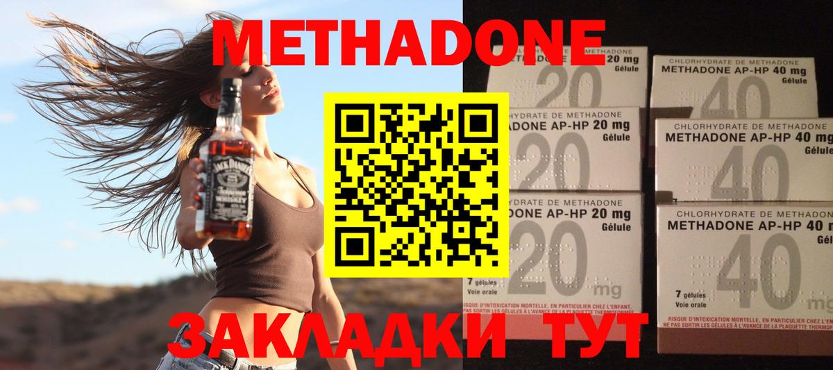 Метадон methadone  Метадон methadone  Рубцовск  Вход с VPN 