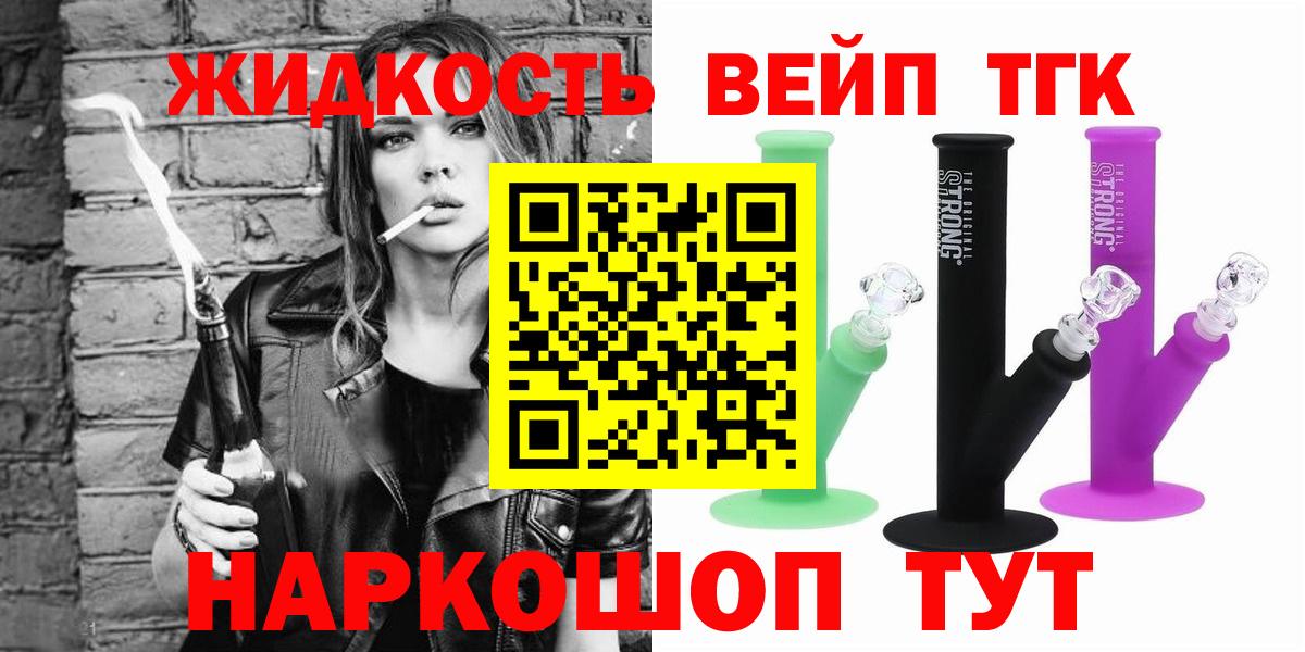 Рубцовск  Дистиллят ТГК THC oil  Вход с VPN  ТГК концентрат 